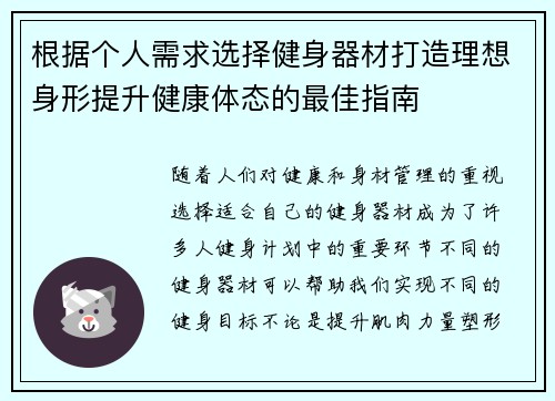 根据个人需求选择健身器材打造理想身形提升健康体态的最佳指南