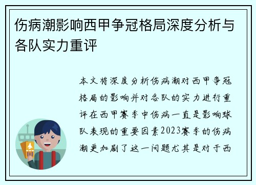 伤病潮影响西甲争冠格局深度分析与各队实力重评