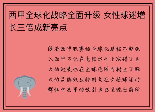西甲全球化战略全面升级 女性球迷增长三倍成新亮点