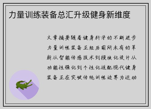力量训练装备总汇升级健身新维度