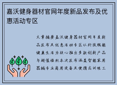 嘉沃健身器材官网年度新品发布及优惠活动专区