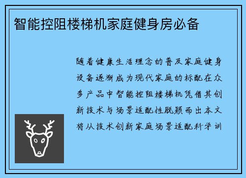 智能控阻楼梯机家庭健身房必备