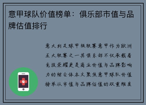 意甲球队价值榜单：俱乐部市值与品牌估值排行