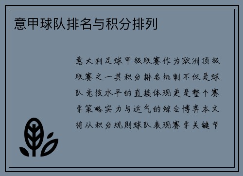 意甲球队排名与积分排列