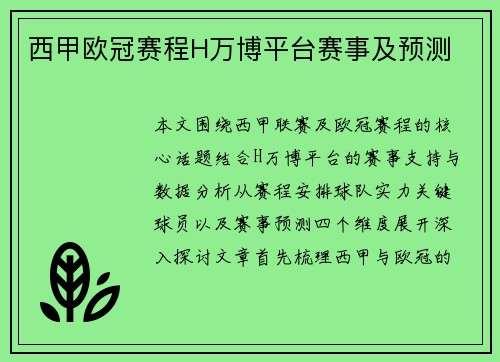 西甲欧冠赛程H万博平台赛事及预测