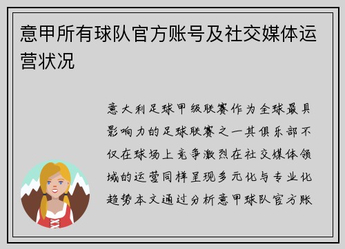 意甲所有球队官方账号及社交媒体运营状况