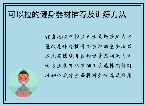 可以拉的健身器材推荐及训练方法