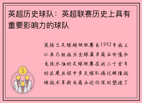 英超历史球队：英超联赛历史上具有重要影响力的球队