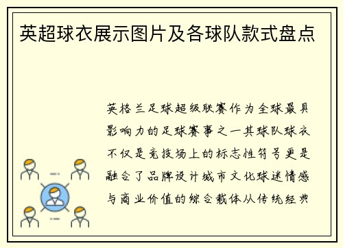 英超球衣展示图片及各球队款式盘点