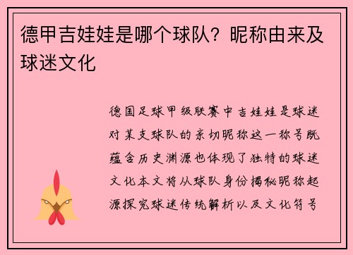 德甲吉娃娃是哪个球队？昵称由来及球迷文化
